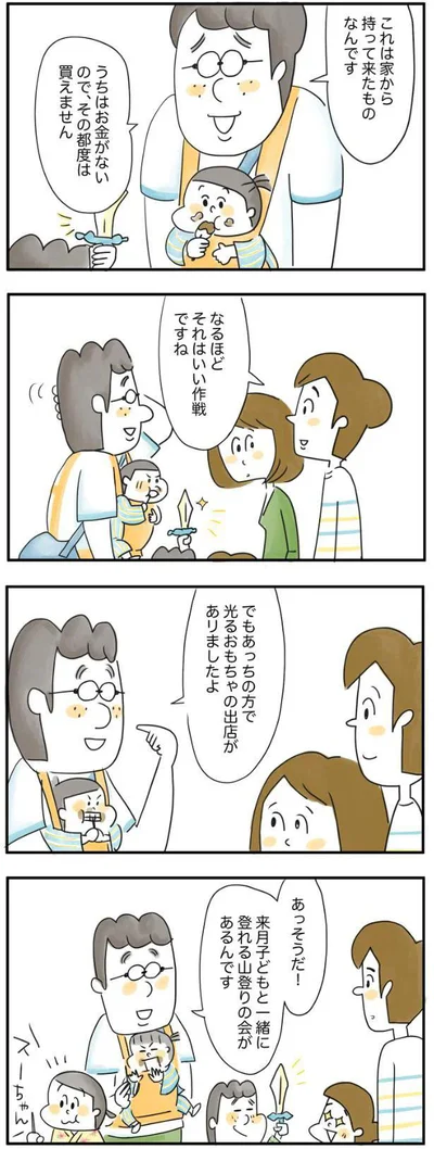  『夫ですが会社辞めました』より