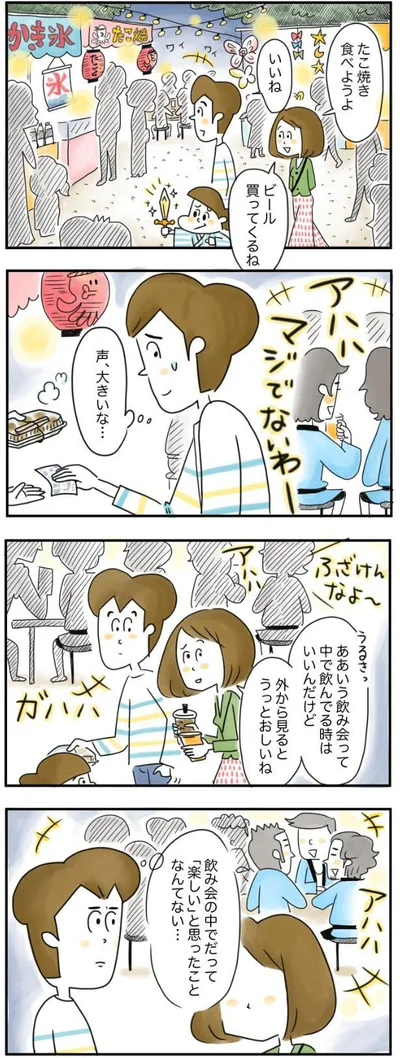  『夫ですが会社辞めました』より