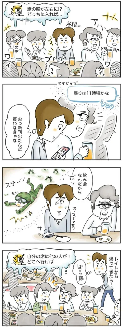  『夫ですが会社辞めました』より