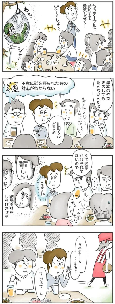  『夫ですが会社辞めました』より