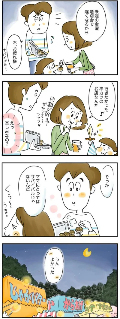  『夫ですが会社辞めました』より