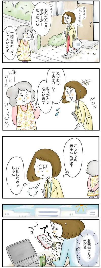  『夫ですが会社辞めました』より