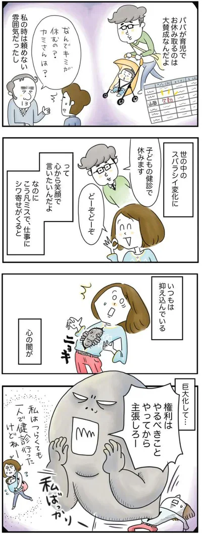  『夫ですが会社辞めました』より