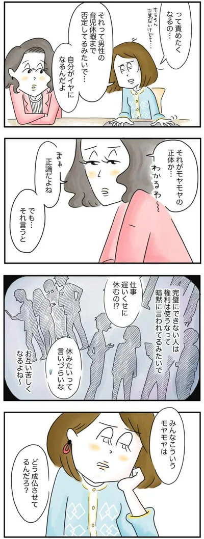  『夫ですが会社辞めました』より