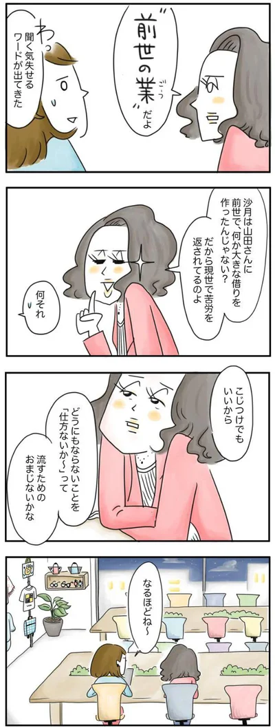  『夫ですが会社辞めました』より