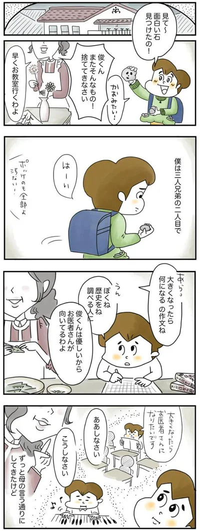  『夫ですが会社辞めました』より