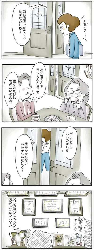  『夫ですが会社辞めました』より