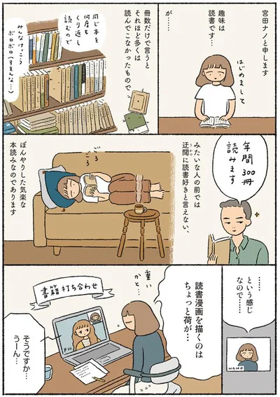 趣味は読書です…が