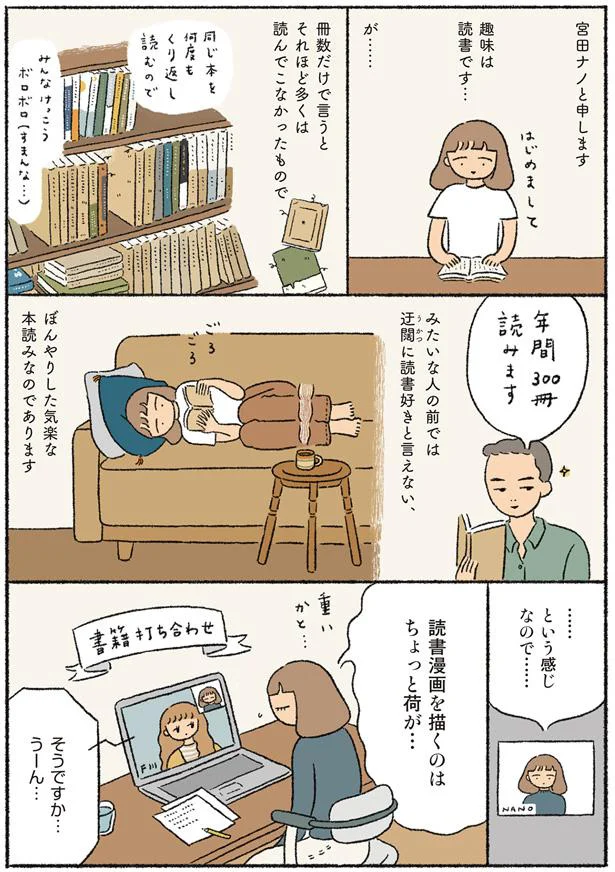 趣味は読書です…が