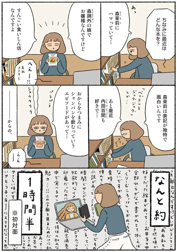 森茉莉にハマっていて…