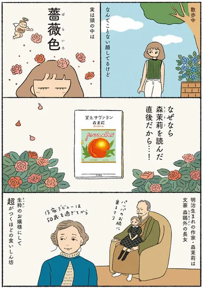 頭の中は薔薇色