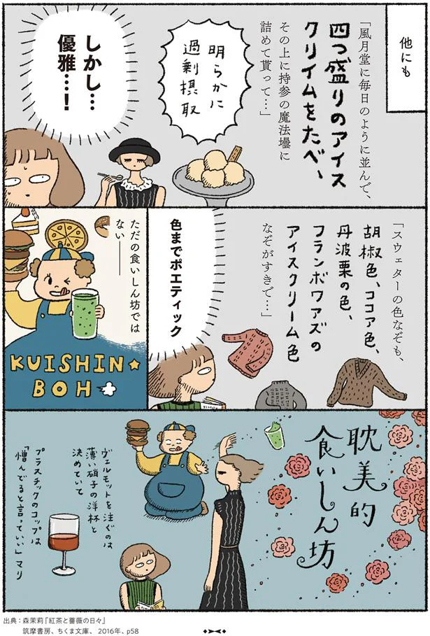 しかし…優雅…！