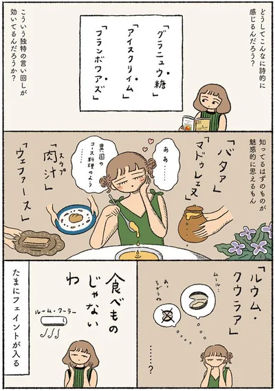 たまにフェイントが入る