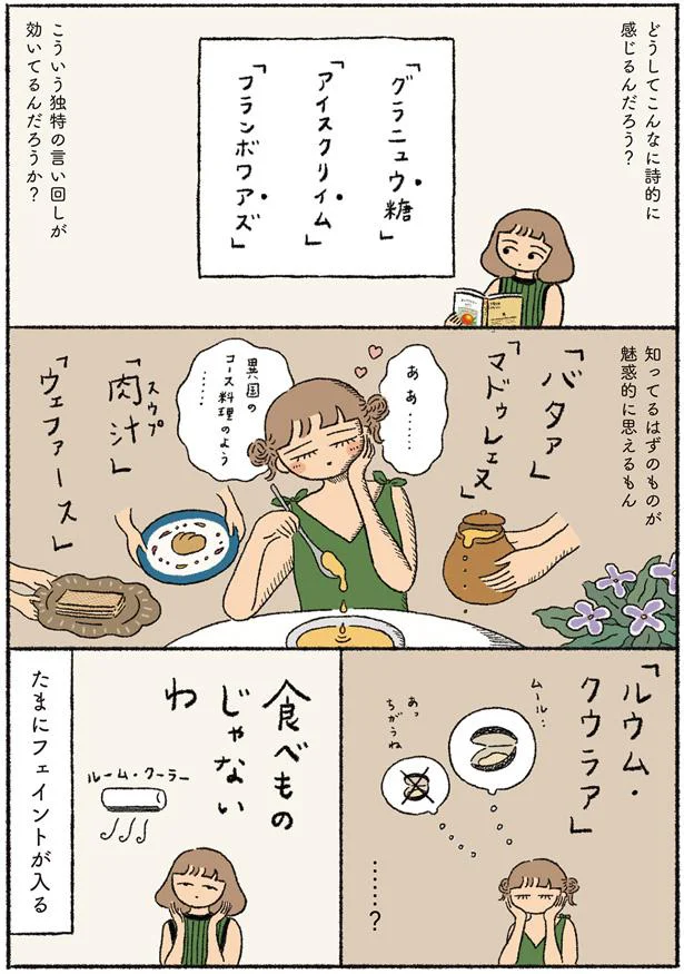 たまにフェイントが入る
