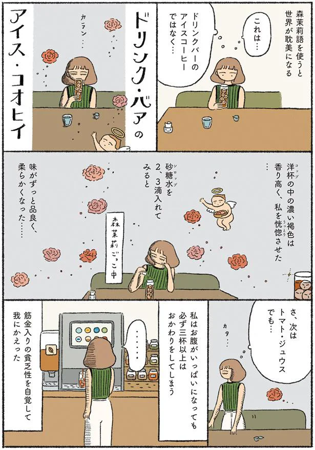 ドリンク・バア