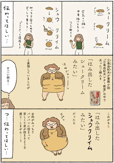 伝わってほしい…