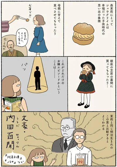 お嬢エピソード