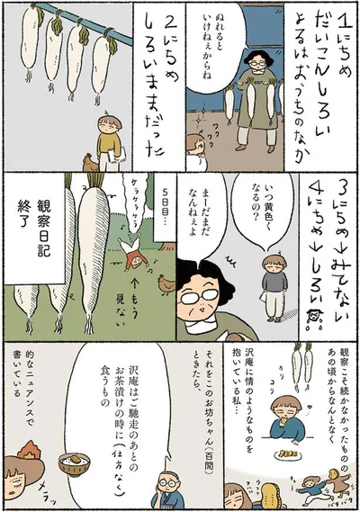 観察日記終了