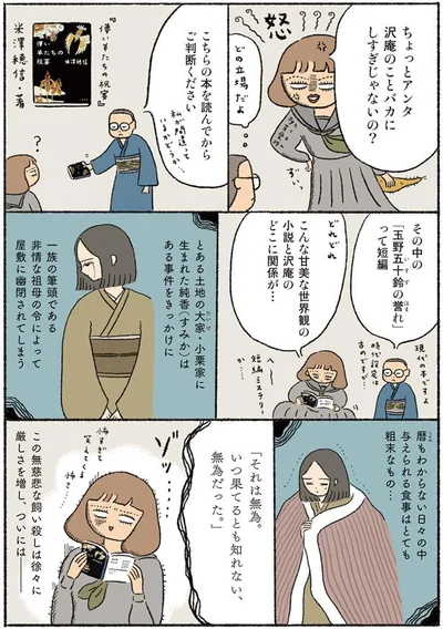 沢庵のことバカにしすぎじゃないの？