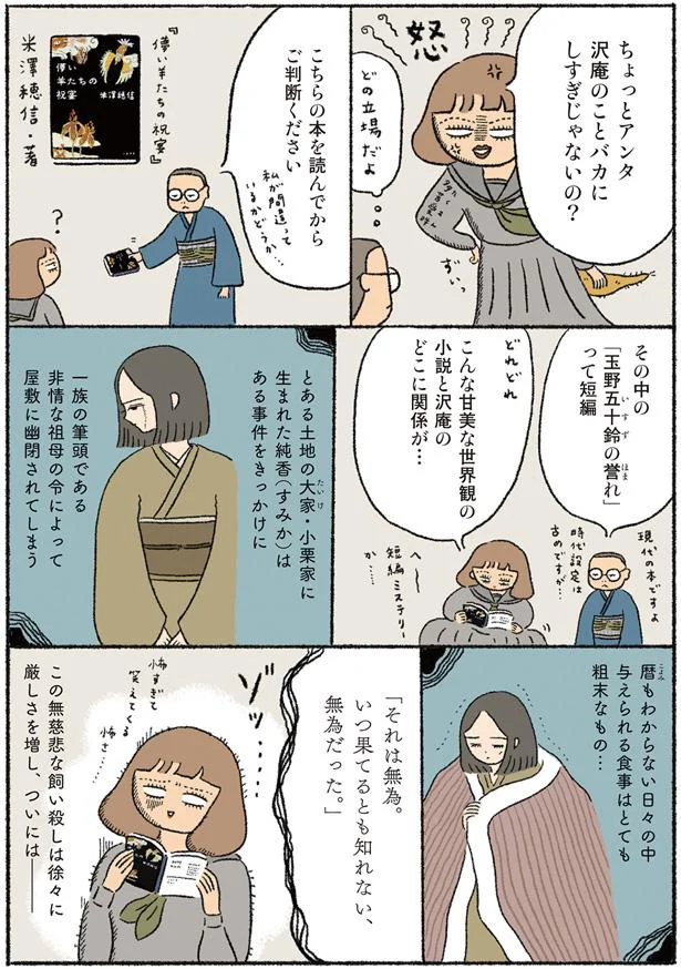 沢庵のことバカにしすぎじゃないの？