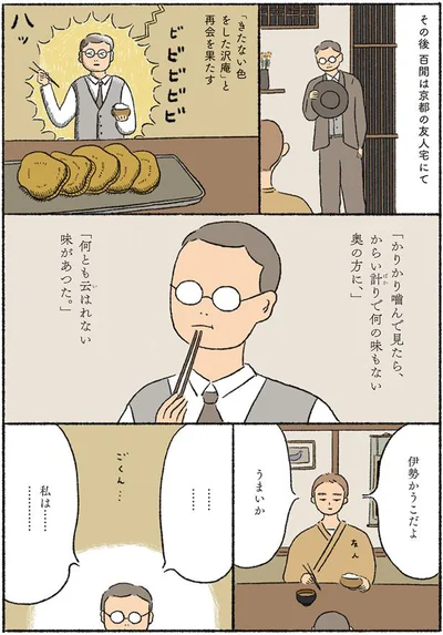 うまいか