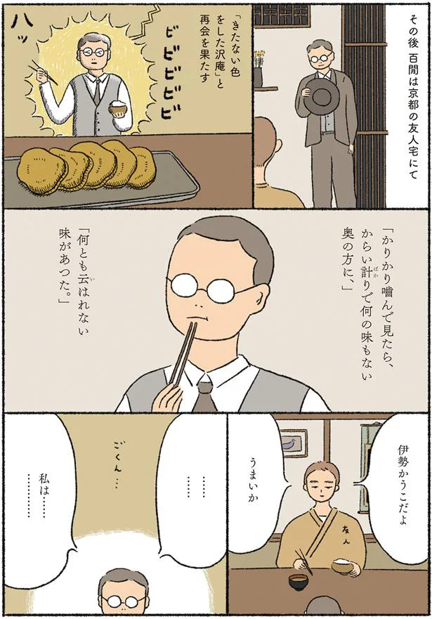 うまいか