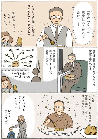 百閒と沢庵はわかり合った