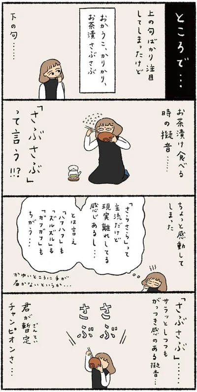 「さぶさぶ」って言う！！？