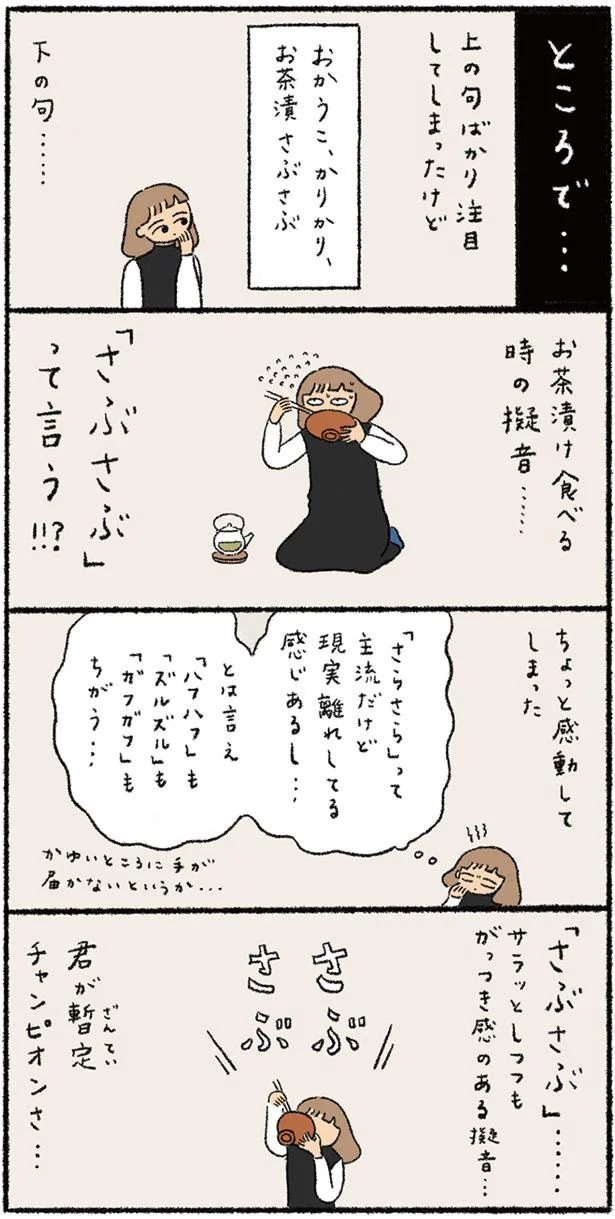 「さぶさぶ」って言う!!?