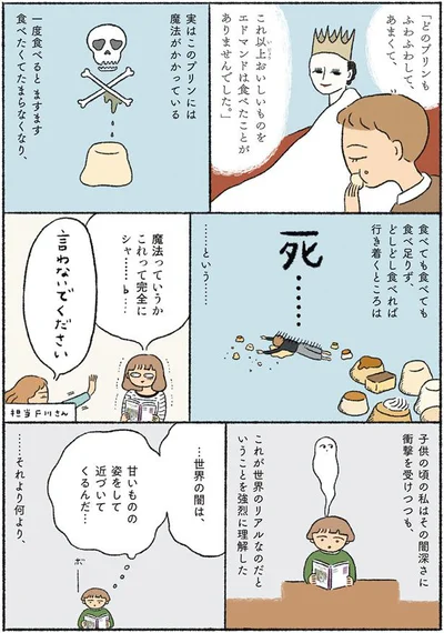 このプリンには魔法がかかっている