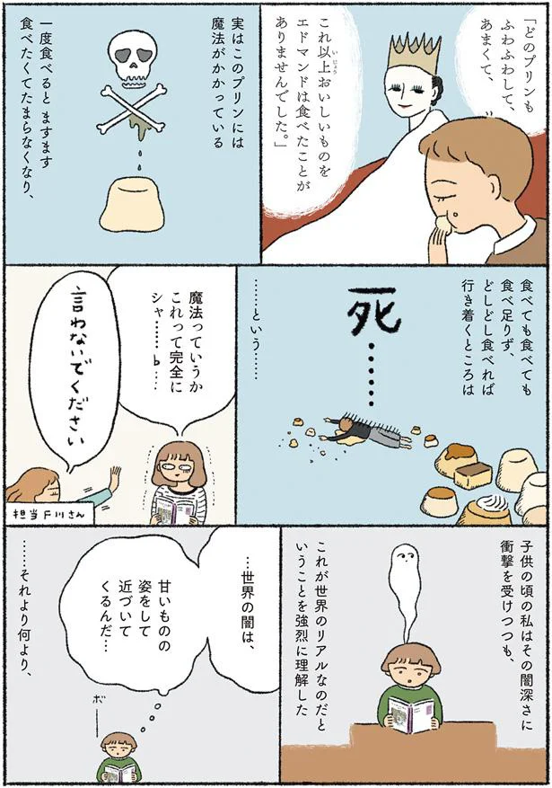 このプリンには魔法がかかっている