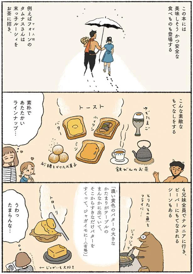 素朴であたたかいラインナップ…