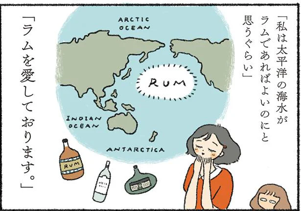 ラムを愛する天真爛漫な酒豪。黒髪の乙女といただく「お酒」／ハラヘリ読書（4）