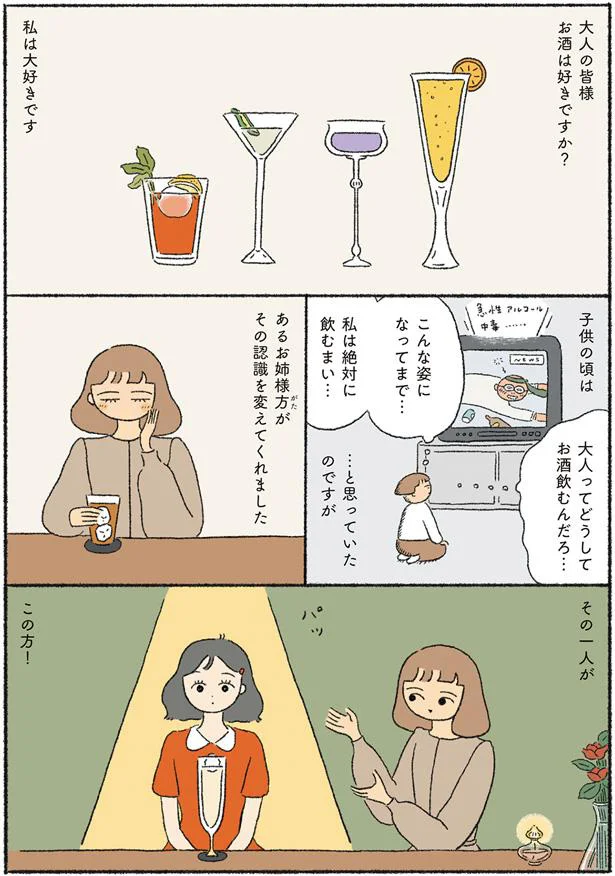 お酒は好きですか？