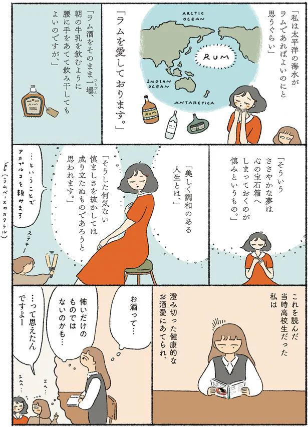 お酒って…怖いだけのものではないのかも…