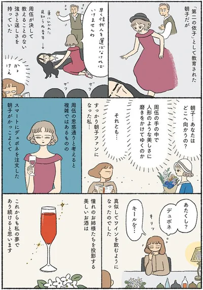 これからも私の夢であり続けると思います