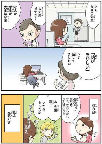 先生は今日「頭がおかしい」って話してましたが