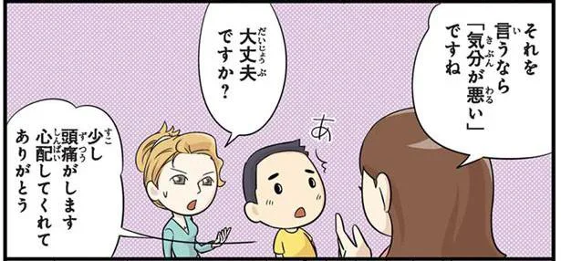 「頭が痛い」といったら外国人生徒たちの間で思いがけない変換がされていた！／日本人の知らない日本語3（1）