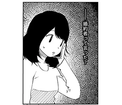婚約者って言った…？