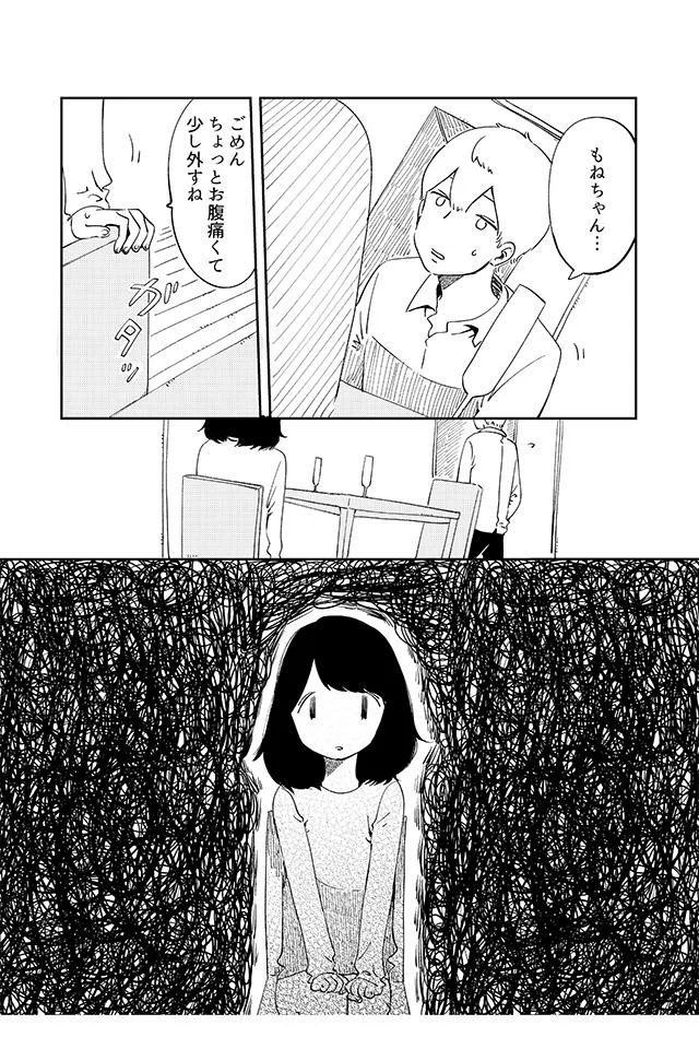少し外すね
