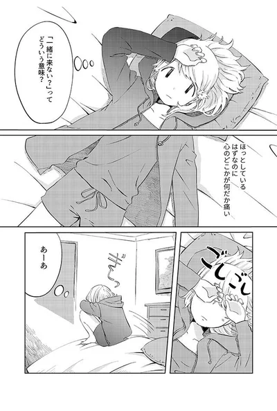 ほっとしているはずなのに