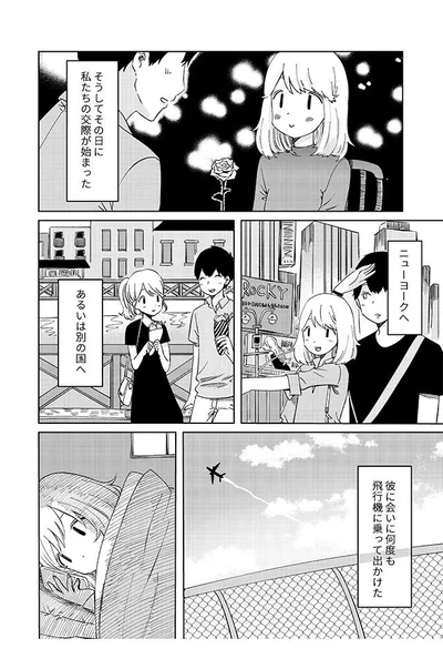 その日に私たちの交際が始まった