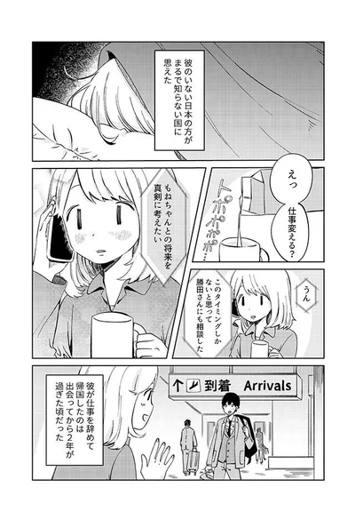 仕事変える？
