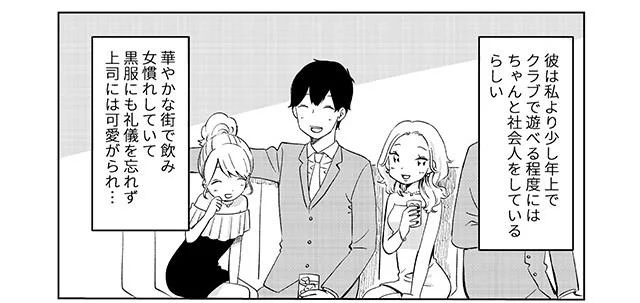 彼との出会いは夜の銀座。何人もの女性と浮気を繰り返す卑劣な人間には見えなくて