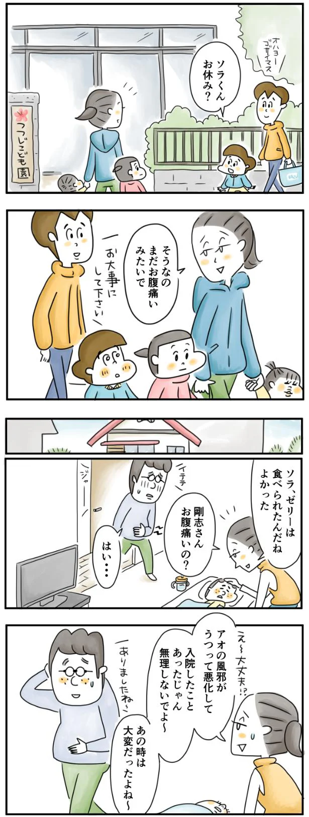  あの時は大変だったよね