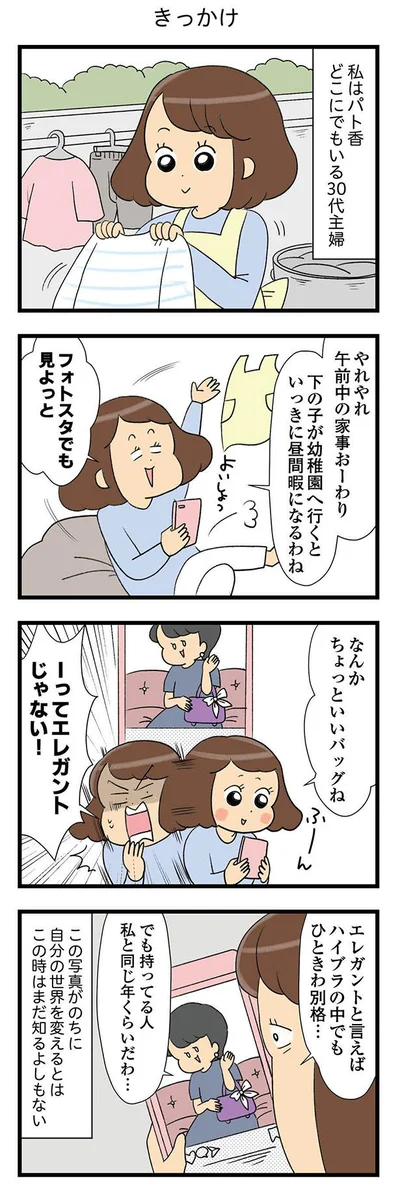 きっかけ