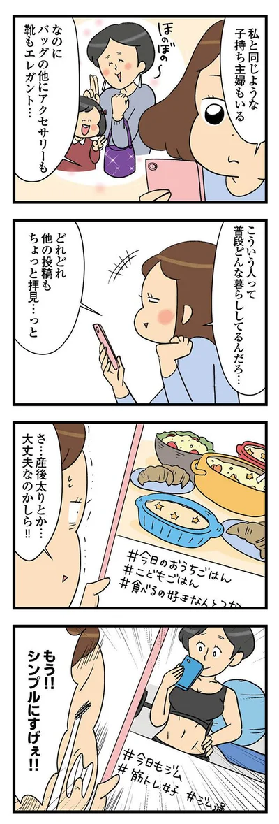 私と同じような子持ち主婦もいる