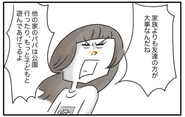 家族よりも飲み会や趣味を優先する夫に、つい不満が爆発／夫ですが会社辞めました【傑作選】（22）