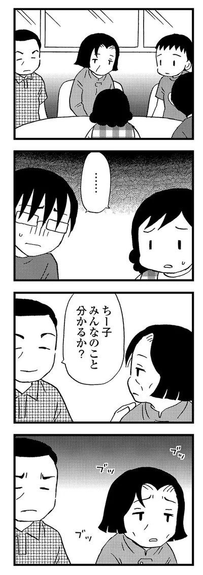 ちー子みんなのこと分かるか?