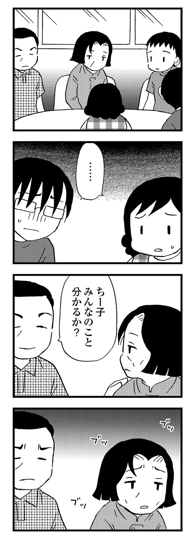 ちー子みんなのこと分かるか?